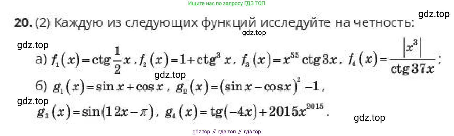 ГДЗ Алгебра, 10 класс Учебник, авторы: Пак Олег Владимирович, Ардакулы Дархан, Ескендирова Елена Викторовна, издательство Алматыкітап баспасы, Алматы, 2019, Часть 1, страница 96, номер 20, Условие