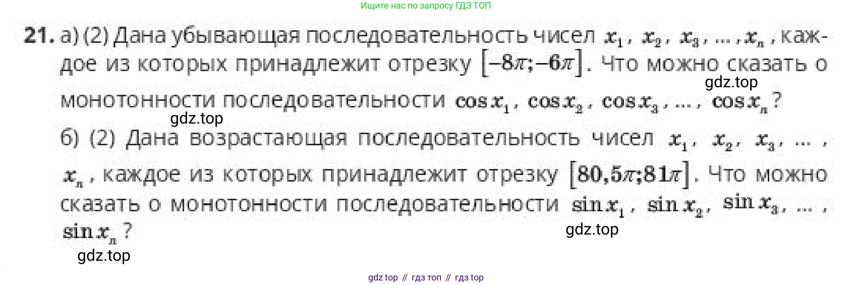 ГДЗ Алгебра, 10 класс Учебник, авторы: Пак Олег Владимирович, Ардакулы Дархан, Ескендирова Елена Викторовна, издательство Алматыкітап баспасы, Алматы, 2019, Часть 1, страница 96, номер 21, Условие
