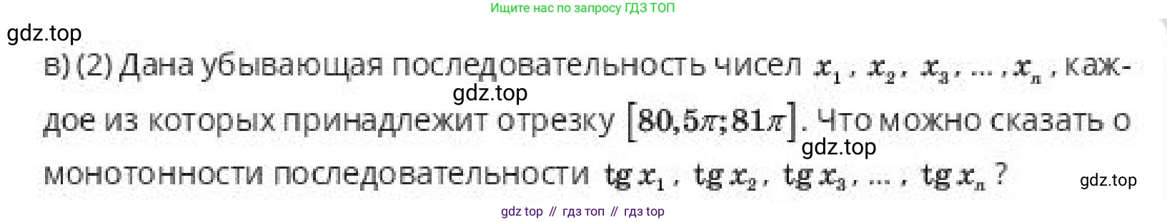 ГДЗ Алгебра, 10 класс Учебник, авторы: Пак Олег Владимирович, Ардакулы Дархан, Ескендирова Елена Викторовна, издательство Алматыкітап баспасы, Алматы, 2019, Часть 1, страница 96, номер 21, Условие (продолжение 2)