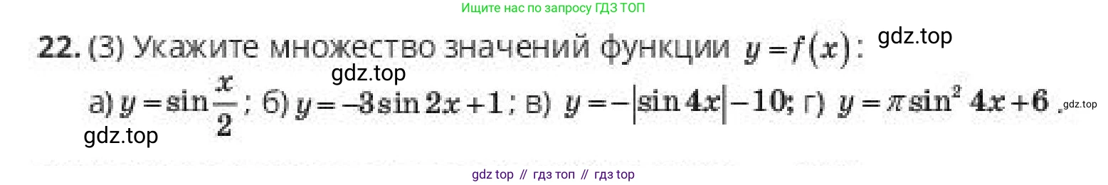 ГДЗ Алгебра, 10 класс Учебник, авторы: Пак Олег Владимирович, Ардакулы Дархан, Ескендирова Елена Викторовна, издательство Алматыкітап баспасы, Алматы, 2019, Часть 1, страница 97, номер 22, Условие