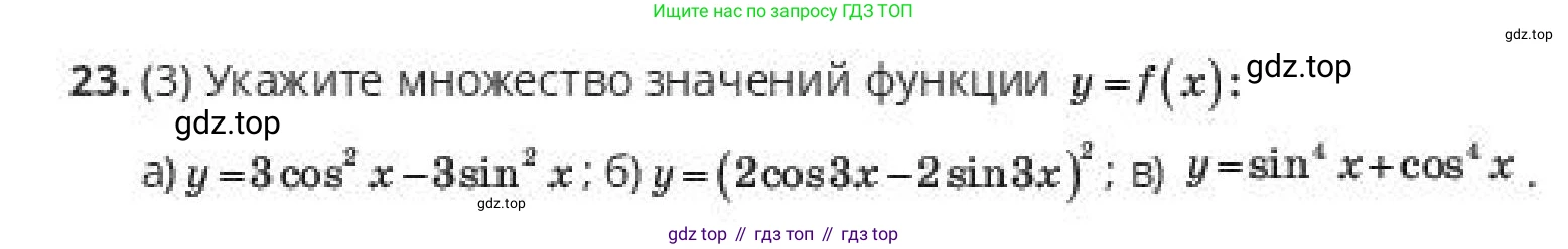 ГДЗ Алгебра, 10 класс Учебник, авторы: Пак Олег Владимирович, Ардакулы Дархан, Ескендирова Елена Викторовна, издательство Алматыкітап баспасы, Алматы, 2019, Часть 1, страница 97, номер 23, Условие