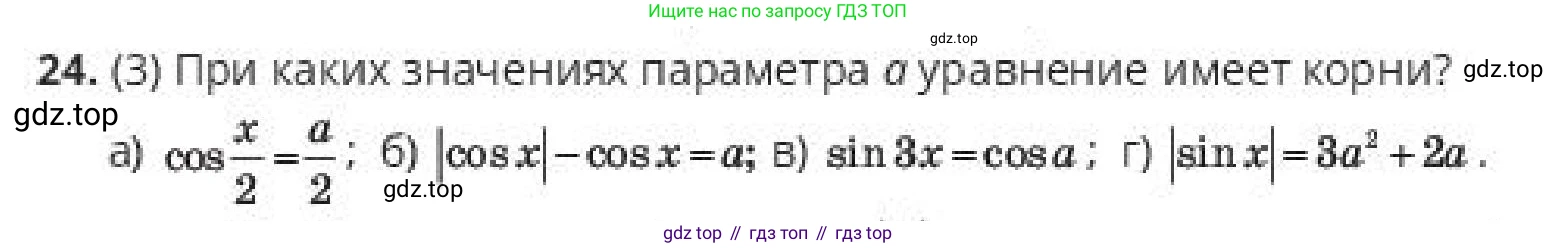 ГДЗ Алгебра, 10 класс Учебник, авторы: Пак Олег Владимирович, Ардакулы Дархан, Ескендирова Елена Викторовна, издательство Алматыкітап баспасы, Алматы, 2019, Часть 1, страница 97, номер 24, Условие