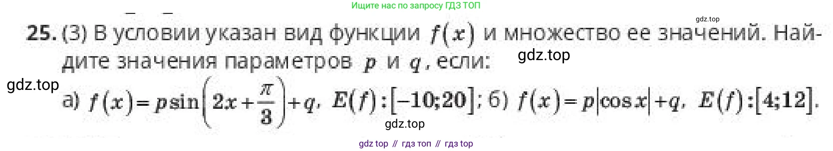 ГДЗ Алгебра, 10 класс Учебник, авторы: Пак Олег Владимирович, Ардакулы Дархан, Ескендирова Елена Викторовна, издательство Алматыкітап баспасы, Алматы, 2019, Часть 1, страница 97, номер 25, Условие