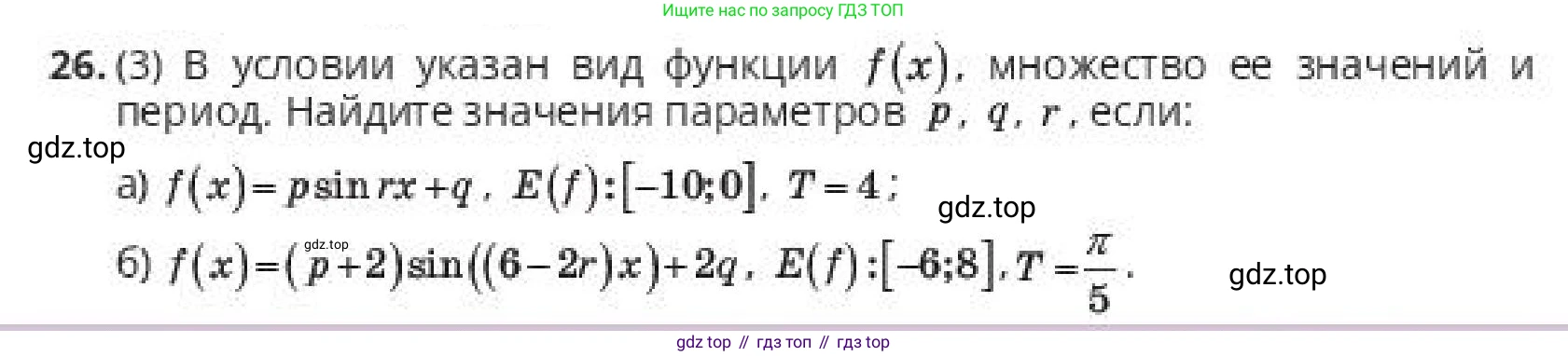 ГДЗ Алгебра, 10 класс Учебник, авторы: Пак Олег Владимирович, Ардакулы Дархан, Ескендирова Елена Викторовна, издательство Алматыкітап баспасы, Алматы, 2019, Часть 1, страница 97, номер 26, Условие