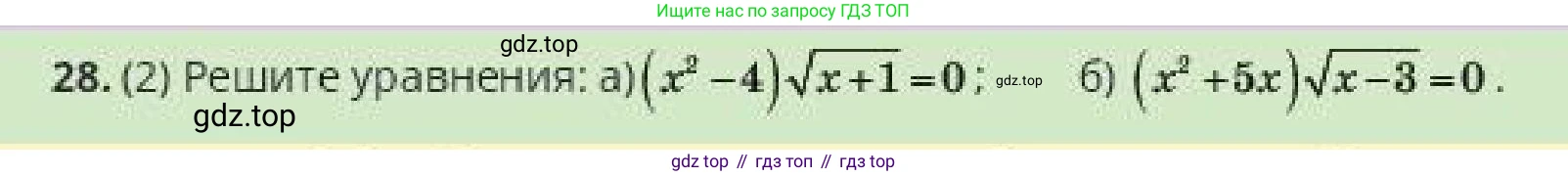 ГДЗ Алгебра, 10 класс Учебник, авторы: Пак Олег Владимирович, Ардакулы Дархан, Ескендирова Елена Викторовна, издательство Алматыкітап баспасы, Алматы, 2019, Часть 1, страница 97, номер 28, Условие