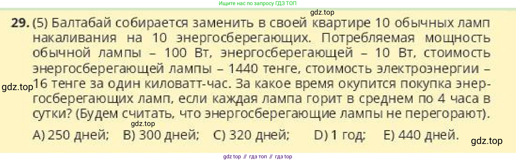 ГДЗ Алгебра, 10 класс Учебник, авторы: Пак Олег Владимирович, Ардакулы Дархан, Ескендирова Елена Викторовна, издательство Алматыкітап баспасы, Алматы, 2019, Часть 1, страница 97, номер 29, Условие