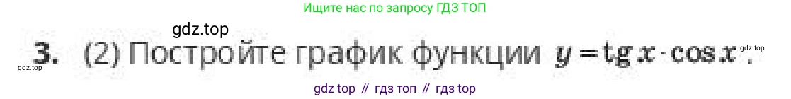 ГДЗ Алгебра, 10 класс Учебник, авторы: Пак Олег Владимирович, Ардакулы Дархан, Ескендирова Елена Викторовна, издательство Алматыкітап баспасы, Алматы, 2019, Часть 1, страница 94, номер 3, Условие