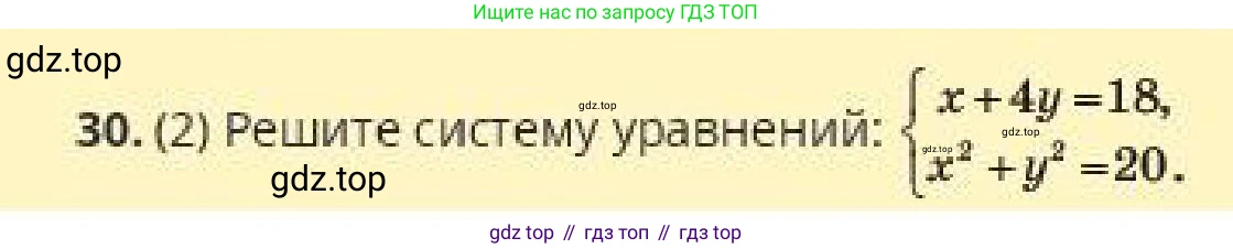 ГДЗ Алгебра, 10 класс Учебник, авторы: Пак Олег Владимирович, Ардакулы Дархан, Ескендирова Елена Викторовна, издательство Алматыкітап баспасы, Алматы, 2019, Часть 1, страница 97, номер 30, Условие
