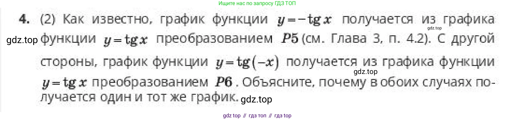 ГДЗ Алгебра, 10 класс Учебник, авторы: Пак Олег Владимирович, Ардакулы Дархан, Ескендирова Елена Викторовна, издательство Алматыкітап баспасы, Алматы, 2019, Часть 1, страница 94, номер 4, Условие