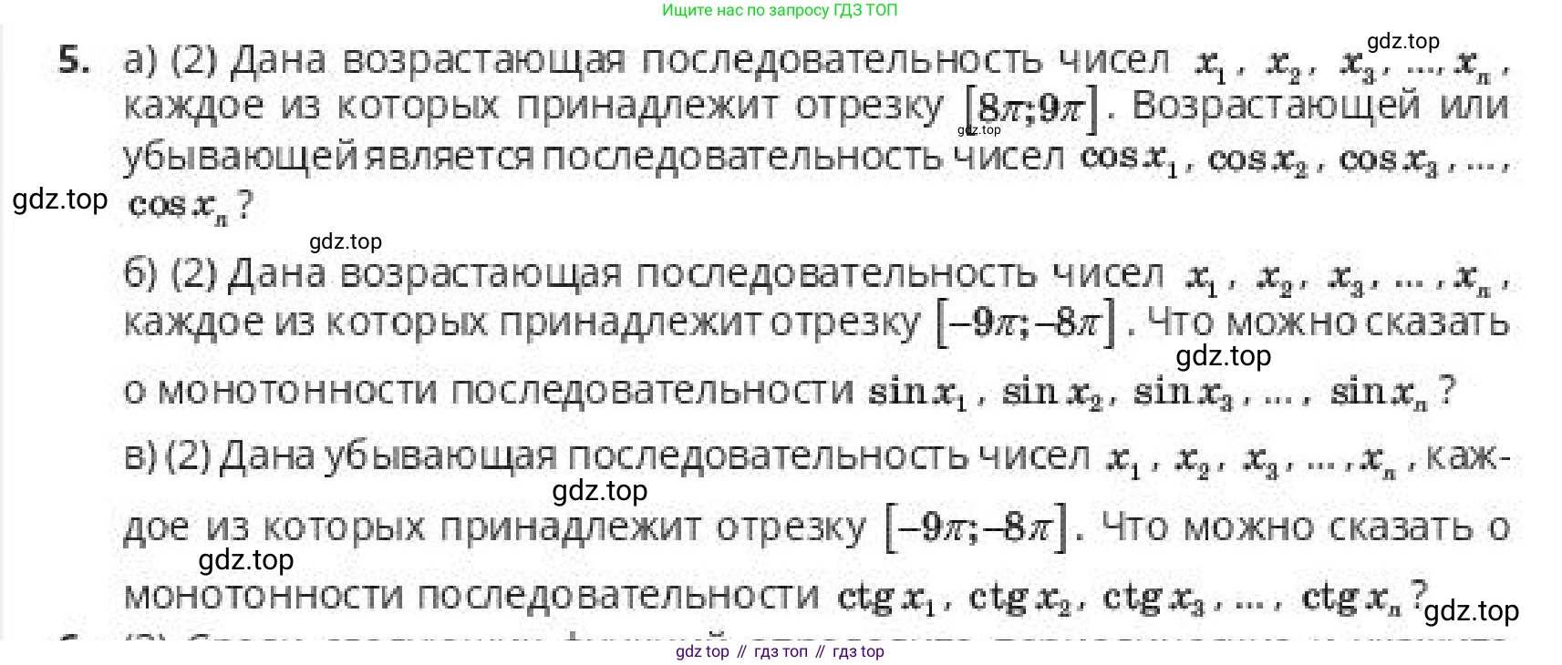 ГДЗ Алгебра, 10 класс Учебник, авторы: Пак Олег Владимирович, Ардакулы Дархан, Ескендирова Елена Викторовна, издательство Алматыкітап баспасы, Алматы, 2019, Часть 1, страница 94, номер 5, Условие
