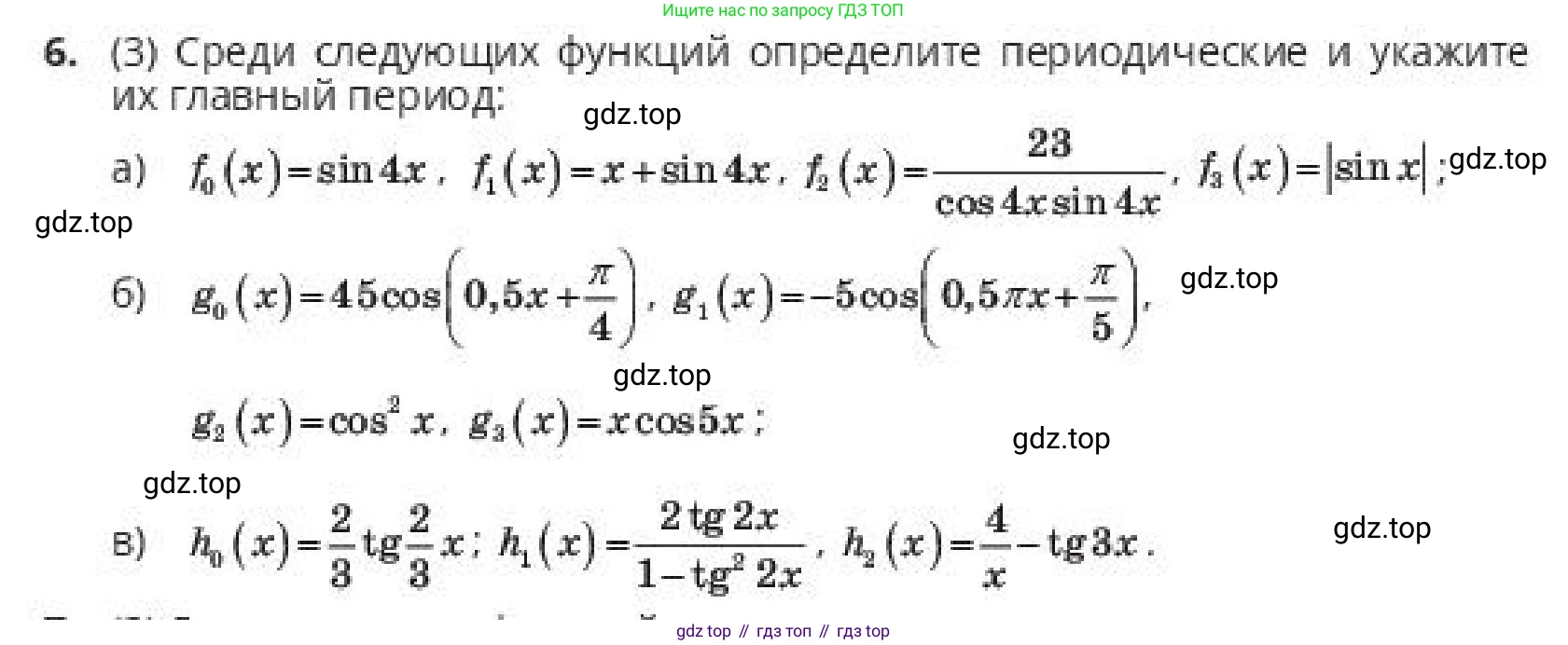ГДЗ Алгебра, 10 класс Учебник, авторы: Пак Олег Владимирович, Ардакулы Дархан, Ескендирова Елена Викторовна, издательство Алматыкітап баспасы, Алматы, 2019, Часть 1, страница 94, номер 6, Условие
