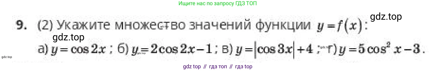 ГДЗ Алгебра, 10 класс Учебник, авторы: Пак Олег Владимирович, Ардакулы Дархан, Ескендирова Елена Викторовна, издательство Алматыкітап баспасы, Алматы, 2019, Часть 1, страница 95, номер 9, Условие