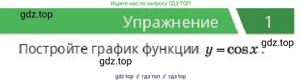 ГДЗ Алгебра, 10 класс Учебник, авторы: Пак Олег Владимирович, Ардакулы Дархан, Ескендирова Елена Викторовна, издательство Алматыкітап баспасы, Алматы, 2019, Часть 1, страница 81, номер 1, Условие