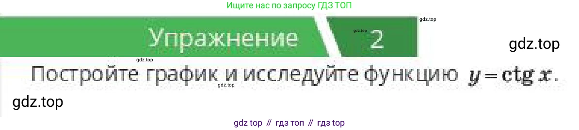 ГДЗ Алгебра, 10 класс Учебник, авторы: Пак Олег Владимирович, Ардакулы Дархан, Ескендирова Елена Викторовна, издательство Алматыкітап баспасы, Алматы, 2019, Часть 1, страница 90, номер 2, Условие