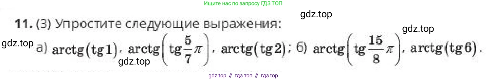 ГДЗ Алгебра, 10 класс Учебник, авторы: Пак Олег Владимирович, Ардакулы Дархан, Ескендирова Елена Викторовна, издательство Алматыкітап баспасы, Алматы, 2019, Часть 1, страница 110, номер 11, Условие