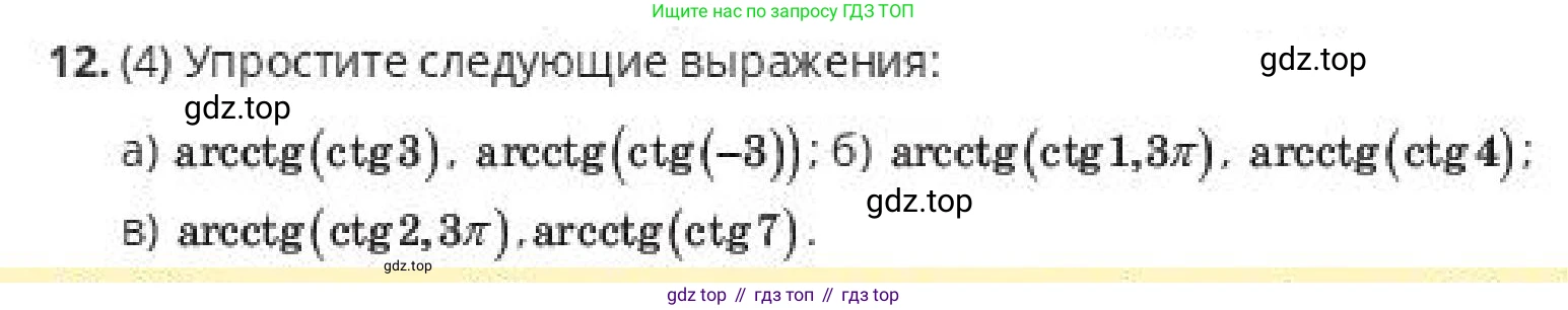 ГДЗ Алгебра, 10 класс Учебник, авторы: Пак Олег Владимирович, Ардакулы Дархан, Ескендирова Елена Викторовна, издательство Алматыкітап баспасы, Алматы, 2019, Часть 1, страница 110, номер 12, Условие