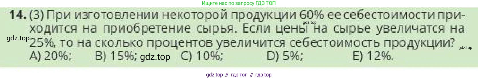 ГДЗ Алгебра, 10 класс Учебник, авторы: Пак Олег Владимирович, Ардакулы Дархан, Ескендирова Елена Викторовна, издательство Алматыкітап баспасы, Алматы, 2019, Часть 1, страница 110, номер 14, Условие