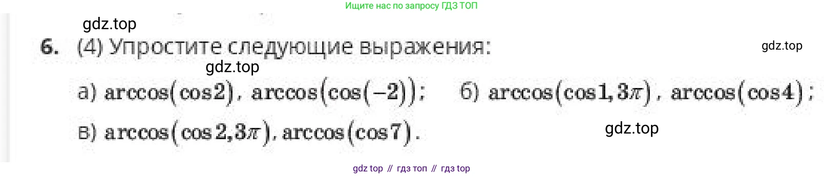ГДЗ Алгебра, 10 класс Учебник, авторы: Пак Олег Владимирович, Ардакулы Дархан, Ескендирова Елена Викторовна, издательство Алматыкітап баспасы, Алматы, 2019, Часть 1, страница 108, номер 6, Условие