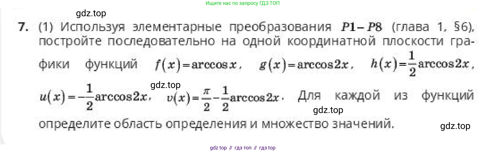 ГДЗ Алгебра, 10 класс Учебник, авторы: Пак Олег Владимирович, Ардакулы Дархан, Ескендирова Елена Викторовна, издательство Алматыкітап баспасы, Алматы, 2019, Часть 1, страница 108, номер 7, Условие
