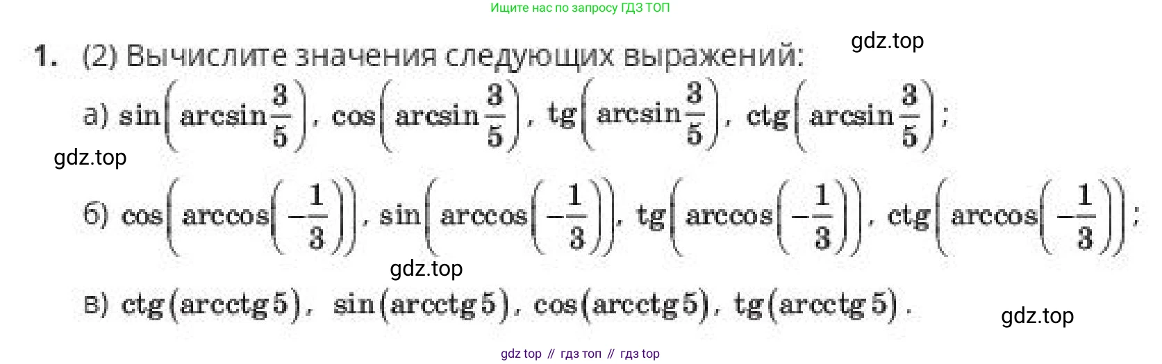 ГДЗ Алгебра, 10 класс Учебник, авторы: Пак Олег Владимирович, Ардакулы Дархан, Ескендирова Елена Викторовна, издательство Алматыкітап баспасы, Алматы, 2019, Часть 1, страница 114, номер 1, Условие