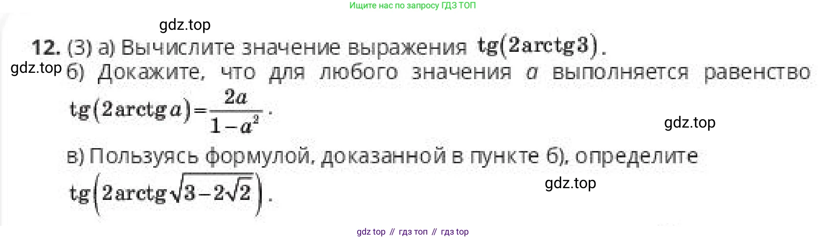 ГДЗ Алгебра, 10 класс Учебник, авторы: Пак Олег Владимирович, Ардакулы Дархан, Ескендирова Елена Викторовна, издательство Алматыкітап баспасы, Алматы, 2019, Часть 1, страница 116, номер 12, Условие
