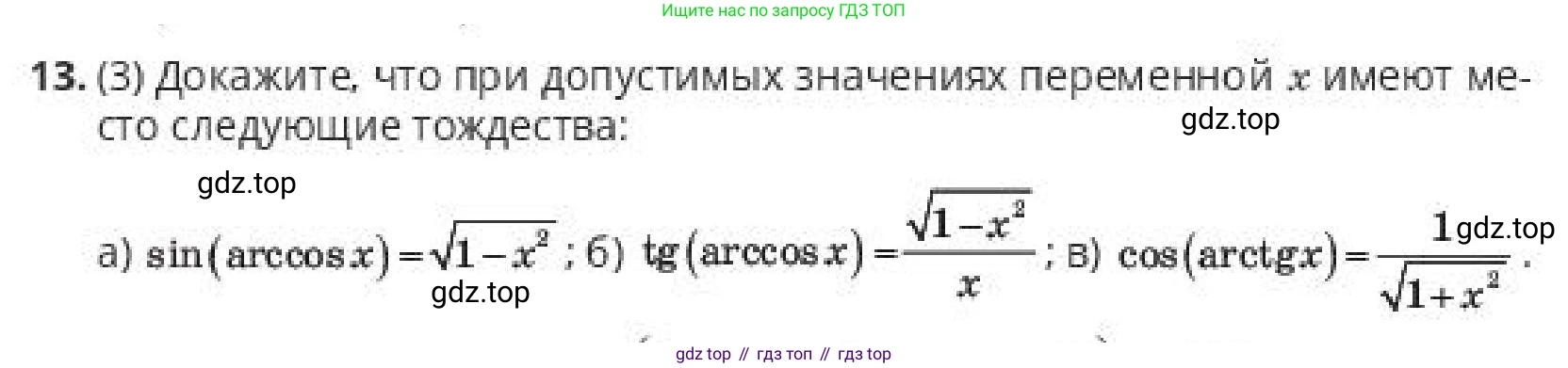 ГДЗ Алгебра, 10 класс Учебник, авторы: Пак Олег Владимирович, Ардакулы Дархан, Ескендирова Елена Викторовна, издательство Алматыкітап баспасы, Алматы, 2019, Часть 1, страница 116, номер 13, Условие