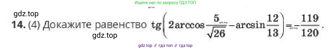 ГДЗ Алгебра, 10 класс Учебник, авторы: Пак Олег Владимирович, Ардакулы Дархан, Ескендирова Елена Викторовна, издательство Алматыкітап баспасы, Алматы, 2019, Часть 1, страница 116, номер 14, Условие