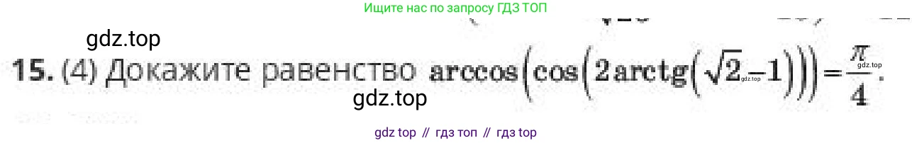 ГДЗ Алгебра, 10 класс Учебник, авторы: Пак Олег Владимирович, Ардакулы Дархан, Ескендирова Елена Викторовна, издательство Алматыкітап баспасы, Алматы, 2019, Часть 1, страница 116, номер 15, Условие