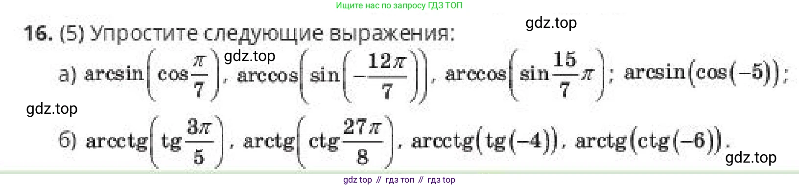 ГДЗ Алгебра, 10 класс Учебник, авторы: Пак Олег Владимирович, Ардакулы Дархан, Ескендирова Елена Викторовна, издательство Алматыкітап баспасы, Алматы, 2019, Часть 1, страница 116, номер 16, Условие