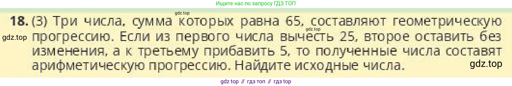 ГДЗ Алгебра, 10 класс Учебник, авторы: Пак Олег Владимирович, Ардакулы Дархан, Ескендирова Елена Викторовна, издательство Алматыкітап баспасы, Алматы, 2019, Часть 1, страница 116, номер 18, Условие