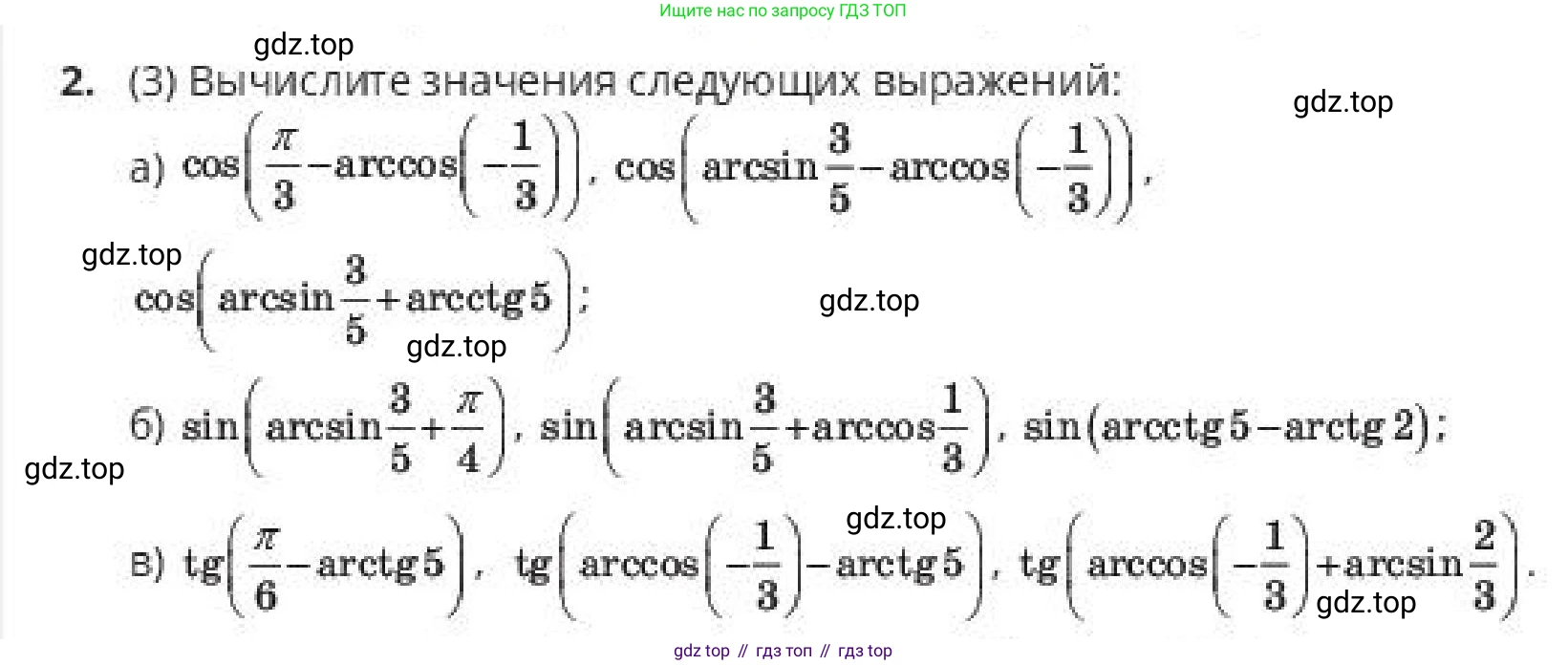 ГДЗ Алгебра, 10 класс Учебник, авторы: Пак Олег Владимирович, Ардакулы Дархан, Ескендирова Елена Викторовна, издательство Алматыкітап баспасы, Алматы, 2019, Часть 1, страница 114, номер 2, Условие