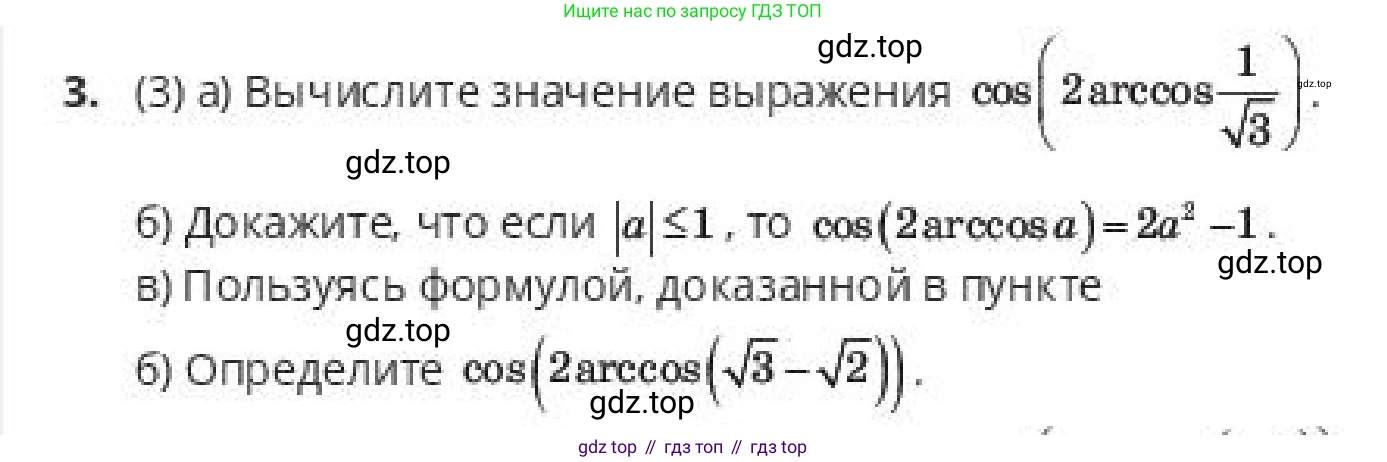 ГДЗ Алгебра, 10 класс Учебник, авторы: Пак Олег Владимирович, Ардакулы Дархан, Ескендирова Елена Викторовна, издательство Алматыкітап баспасы, Алматы, 2019, Часть 1, страница 114, номер 3, Условие