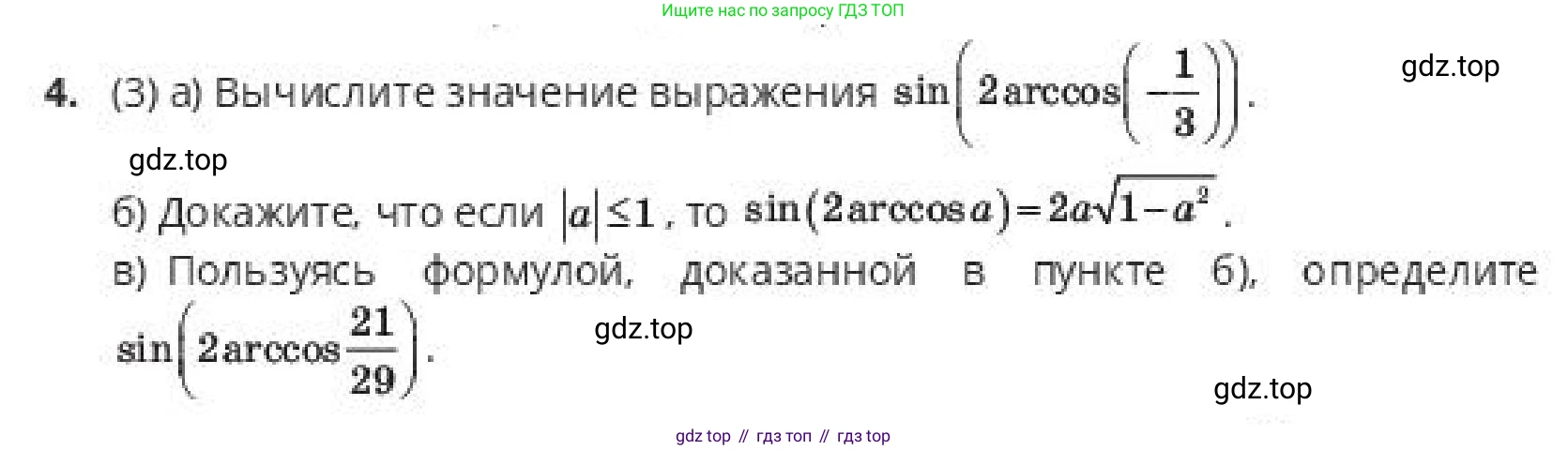 ГДЗ Алгебра, 10 класс Учебник, авторы: Пак Олег Владимирович, Ардакулы Дархан, Ескендирова Елена Викторовна, издательство Алматыкітап баспасы, Алматы, 2019, Часть 1, страница 114, номер 4, Условие