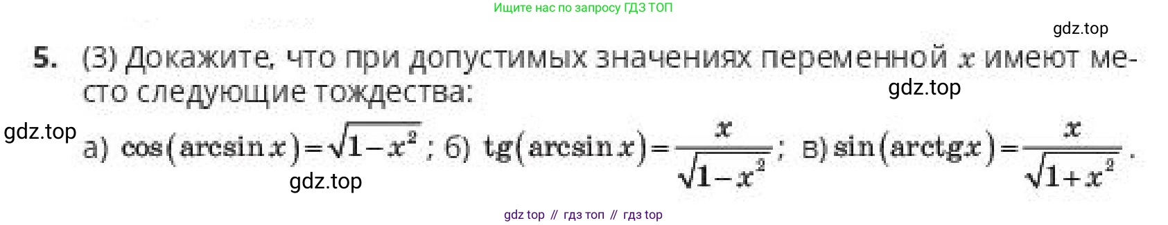 ГДЗ Алгебра, 10 класс Учебник, авторы: Пак Олег Владимирович, Ардакулы Дархан, Ескендирова Елена Викторовна, издательство Алматыкітап баспасы, Алматы, 2019, Часть 1, страница 114, номер 5, Условие