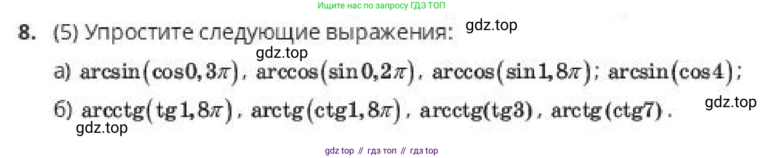 ГДЗ Алгебра, 10 класс Учебник, авторы: Пак Олег Владимирович, Ардакулы Дархан, Ескендирова Елена Викторовна, издательство Алматыкітап баспасы, Алматы, 2019, Часть 1, страница 115, номер 8, Условие