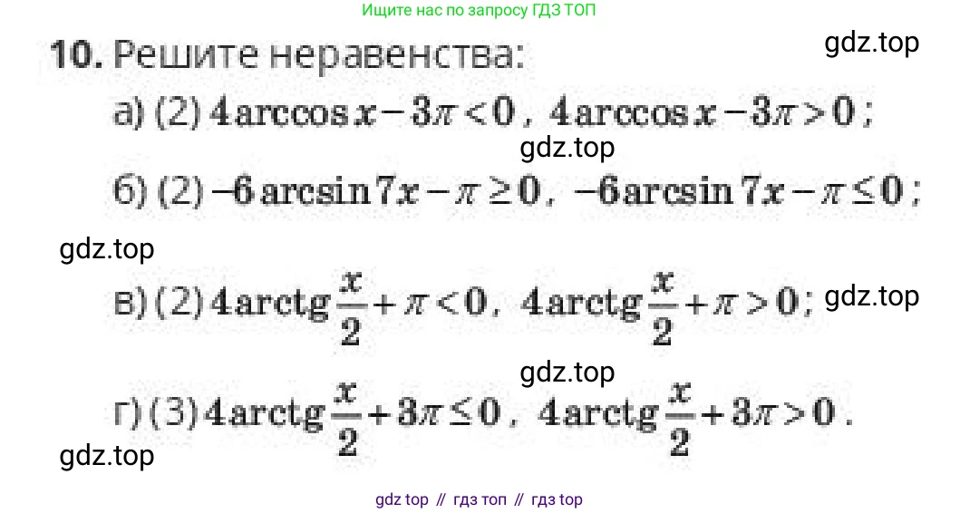 ГДЗ Алгебра, 10 класс Учебник, авторы: Пак Олег Владимирович, Ардакулы Дархан, Ескендирова Елена Викторовна, издательство Алматыкітап баспасы, Алматы, 2019, Часть 1, страница 119, номер 10, Условие
