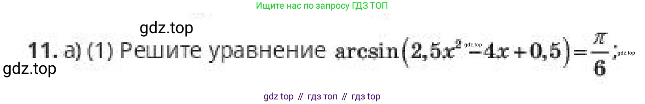ГДЗ Алгебра, 10 класс Учебник, авторы: Пак Олег Владимирович, Ардакулы Дархан, Ескендирова Елена Викторовна, издательство Алматыкітап баспасы, Алматы, 2019, Часть 1, страница 119, номер 11, Условие