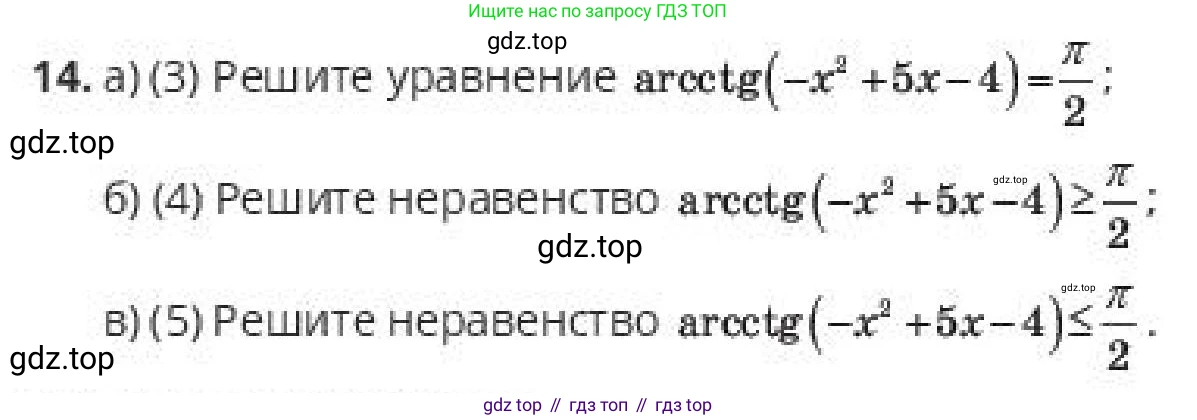 ГДЗ Алгебра, 10 класс Учебник, авторы: Пак Олег Владимирович, Ардакулы Дархан, Ескендирова Елена Викторовна, издательство Алматыкітап баспасы, Алматы, 2019, Часть 1, страница 120, номер 14, Условие