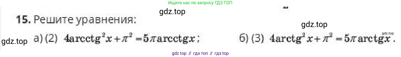 ГДЗ Алгебра, 10 класс Учебник, авторы: Пак Олег Владимирович, Ардакулы Дархан, Ескендирова Елена Викторовна, издательство Алматыкітап баспасы, Алматы, 2019, Часть 1, страница 120, номер 15, Условие