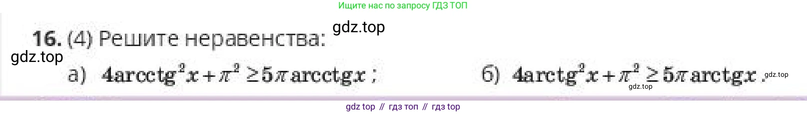 ГДЗ Алгебра, 10 класс Учебник, авторы: Пак Олег Владимирович, Ардакулы Дархан, Ескендирова Елена Викторовна, издательство Алматыкітап баспасы, Алматы, 2019, Часть 1, страница 120, номер 16, Условие