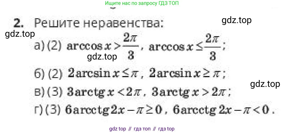 ГДЗ Алгебра, 10 класс Учебник, авторы: Пак Олег Владимирович, Ардакулы Дархан, Ескендирова Елена Викторовна, издательство Алматыкітап баспасы, Алматы, 2019, Часть 1, страница 118, номер 2, Условие