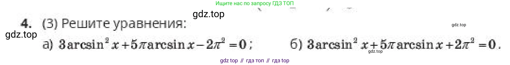 ГДЗ Алгебра, 10 класс Учебник, авторы: Пак Олег Владимирович, Ардакулы Дархан, Ескендирова Елена Викторовна, издательство Алматыкітап баспасы, Алматы, 2019, Часть 1, страница 119, номер 4, Условие