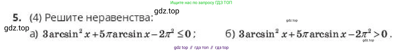 ГДЗ Алгебра, 10 класс Учебник, авторы: Пак Олег Владимирович, Ардакулы Дархан, Ескендирова Елена Викторовна, издательство Алматыкітап баспасы, Алматы, 2019, Часть 1, страница 119, номер 5, Условие