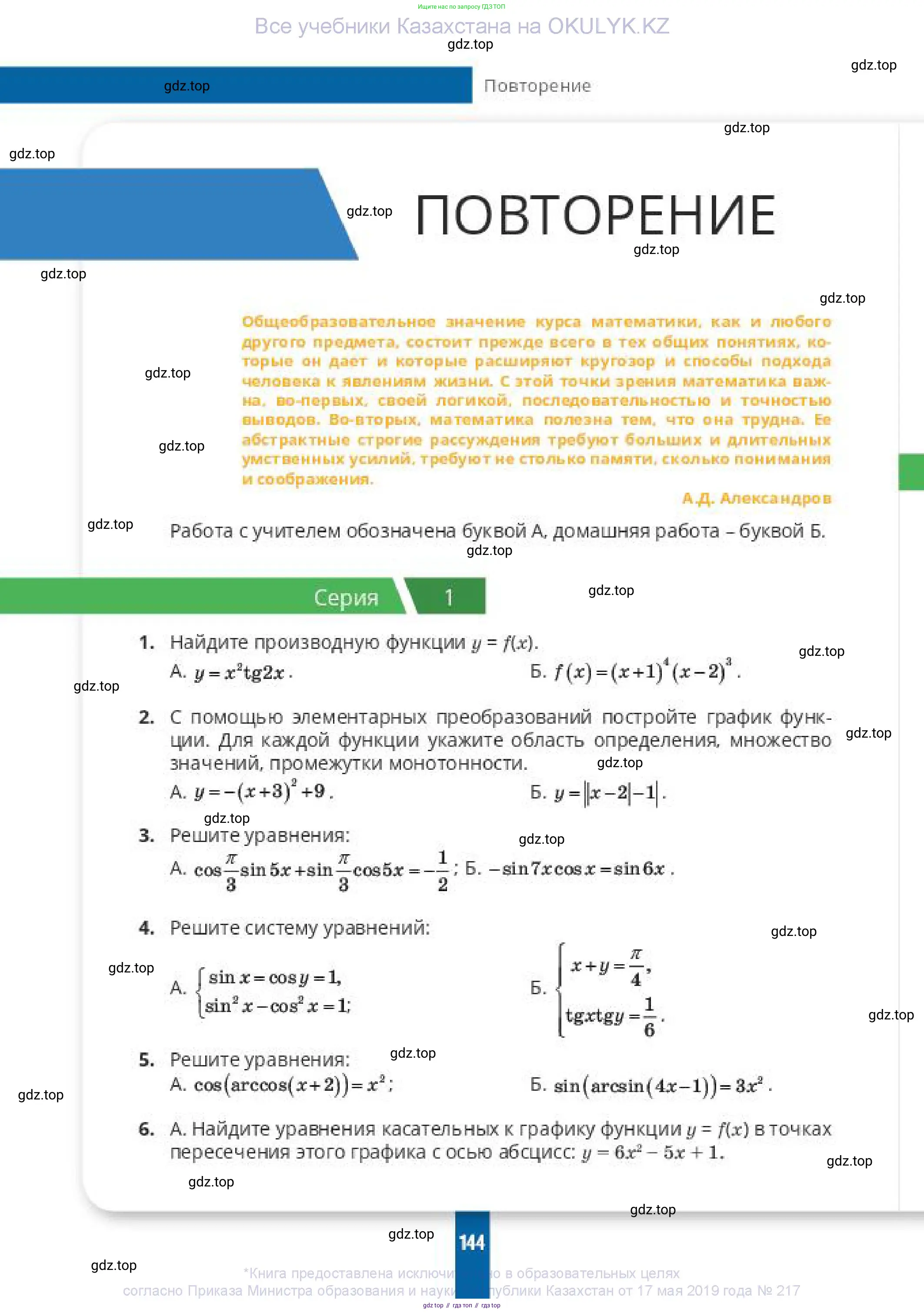 Алгебра, 10 класс Учебник, авторы: Пак Олег Владимирович, Ардакулы Дархан, Ескендирова Елена Викторовна, издательство Алматыкітап баспасы, Алматы, 2019, Часть 2, страница 144