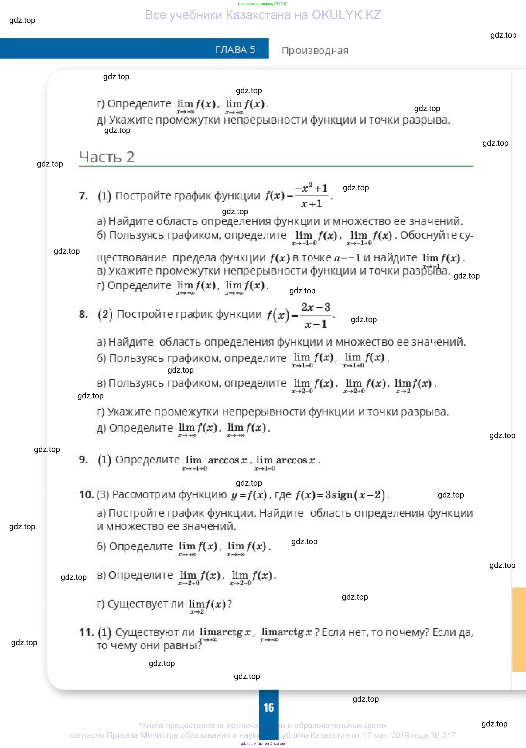 Алгебра, 10 класс Учебник, авторы: Пак Олег Владимирович, Ардакулы Дархан, Ескендирова Елена Викторовна, издательство Алматыкітап баспасы, Алматы, 2019, Часть 1, страница 16