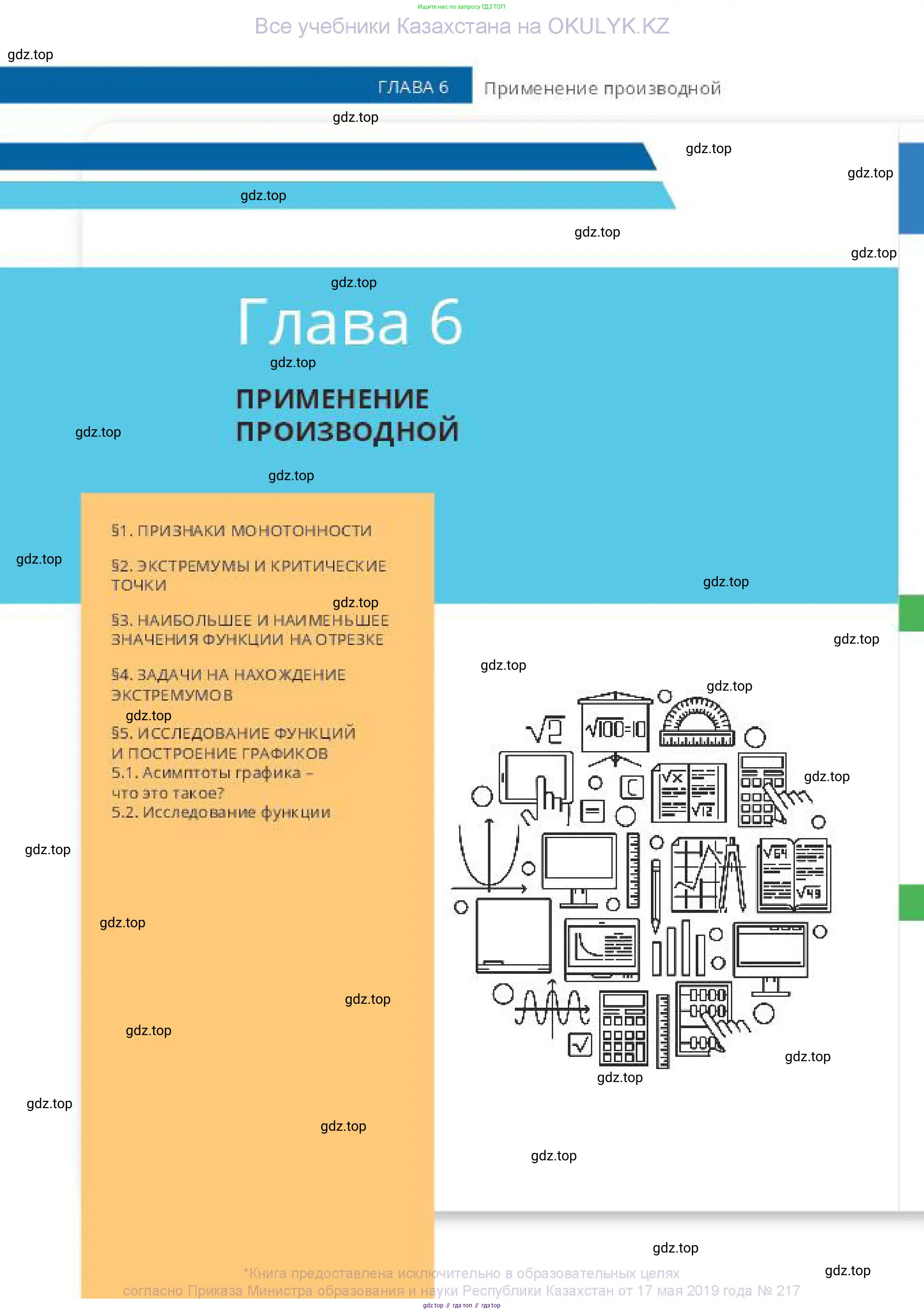 Алгебра, 10 класс Учебник, авторы: Пак Олег Владимирович, Ардакулы Дархан, Ескендирова Елена Викторовна, издательство Алматыкітап баспасы, Алматы, 2019, Часть 1, страница 76