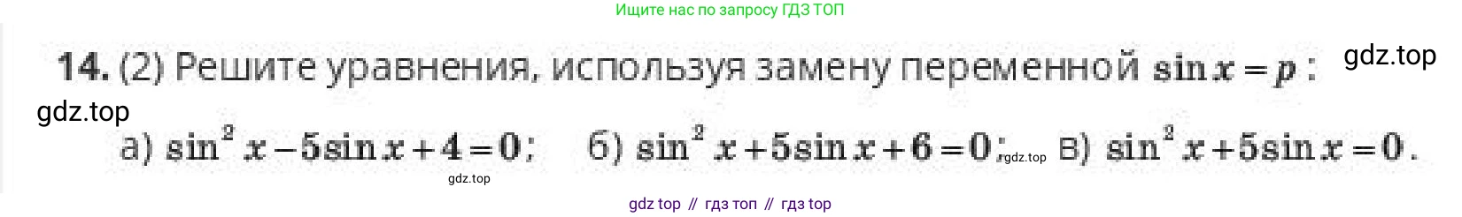ГДЗ Алгебра, 10 класс Учебник, авторы: Пак Олег Владимирович, Ардакулы Дархан, Ескендирова Елена Викторовна, издательство Алматыкітап баспасы, Алматы, 2019, Часть 1, страница 130, номер 14, Условие