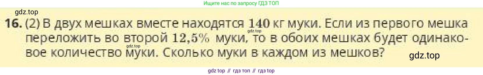 ГДЗ Алгебра, 10 класс Учебник, авторы: Пак Олег Владимирович, Ардакулы Дархан, Ескендирова Елена Викторовна, издательство Алматыкітап баспасы, Алматы, 2019, Часть 1, страница 130, номер 16, Условие