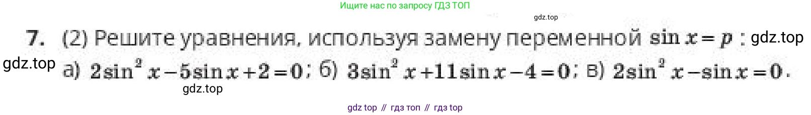 ГДЗ Алгебра, 10 класс Учебник, авторы: Пак Олег Владимирович, Ардакулы Дархан, Ескендирова Елена Викторовна, издательство Алматыкітап баспасы, Алматы, 2019, Часть 1, страница 129, номер 7, Условие