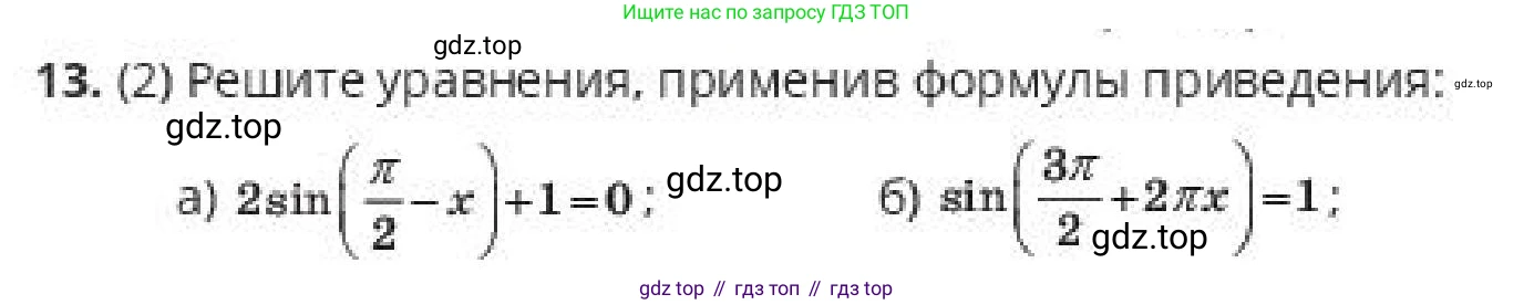 ГДЗ Алгебра, 10 класс Учебник, авторы: Пак Олег Владимирович, Ардакулы Дархан, Ескендирова Елена Викторовна, издательство Алматыкітап баспасы, Алматы, 2019, Часть 1, страница 136, номер 13, Условие